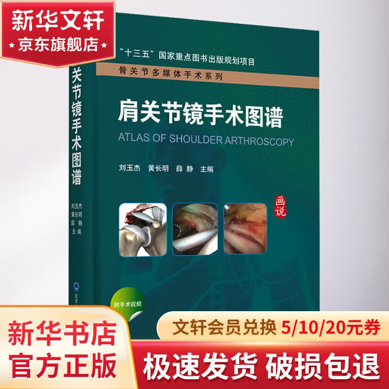 肩关节镜手术图谱使用感如何?