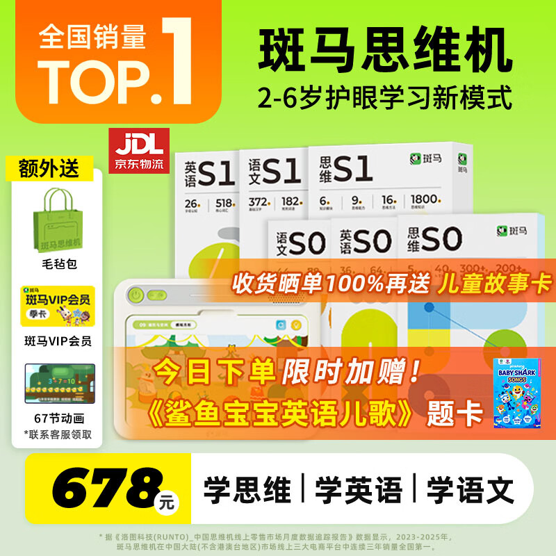 斑马思维机 早教机学习机 儿童玩具男孩女孩生日礼物2岁+ S0-S1