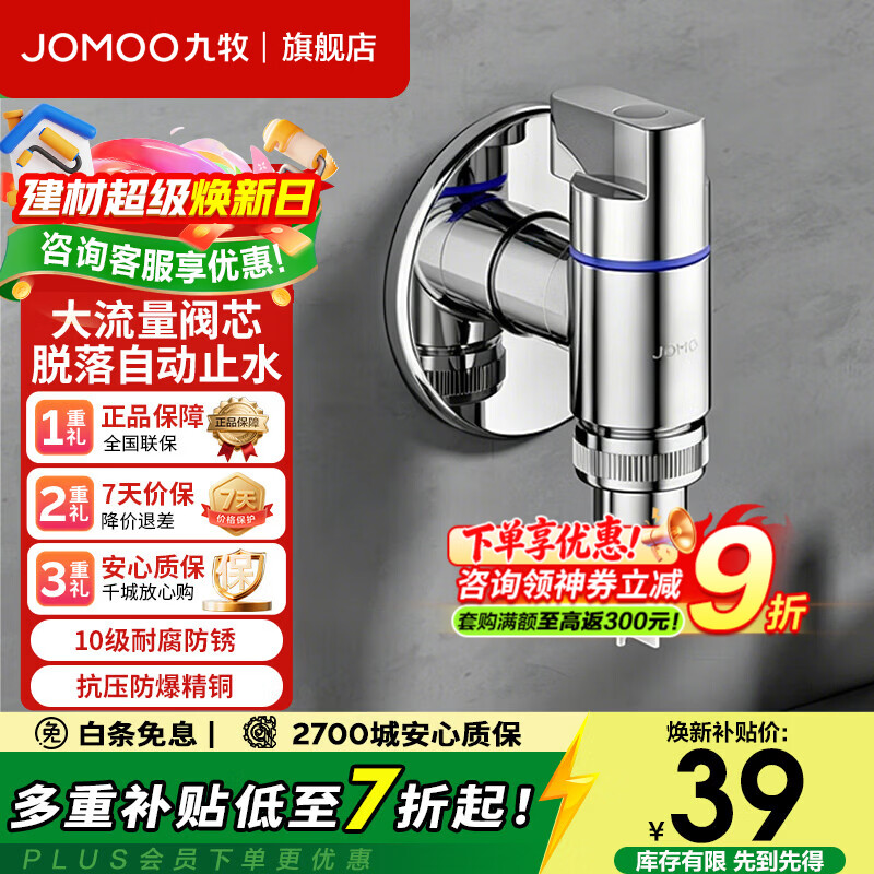 九牧（JOMOO）角阀洗衣机水龙头厨卫配件脱落止水止回阀加厚三角阀洗衣机角阀 大流量【洗衣机角阀】74146亮银