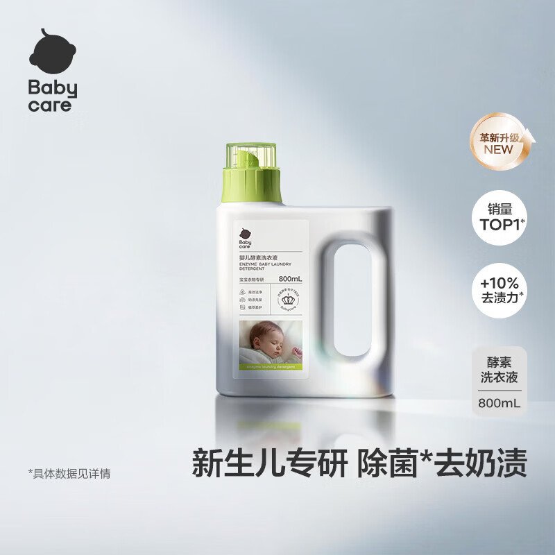 babycare婴儿酵素洗衣液 【超值组合】500ml/袋+800ml/瓶