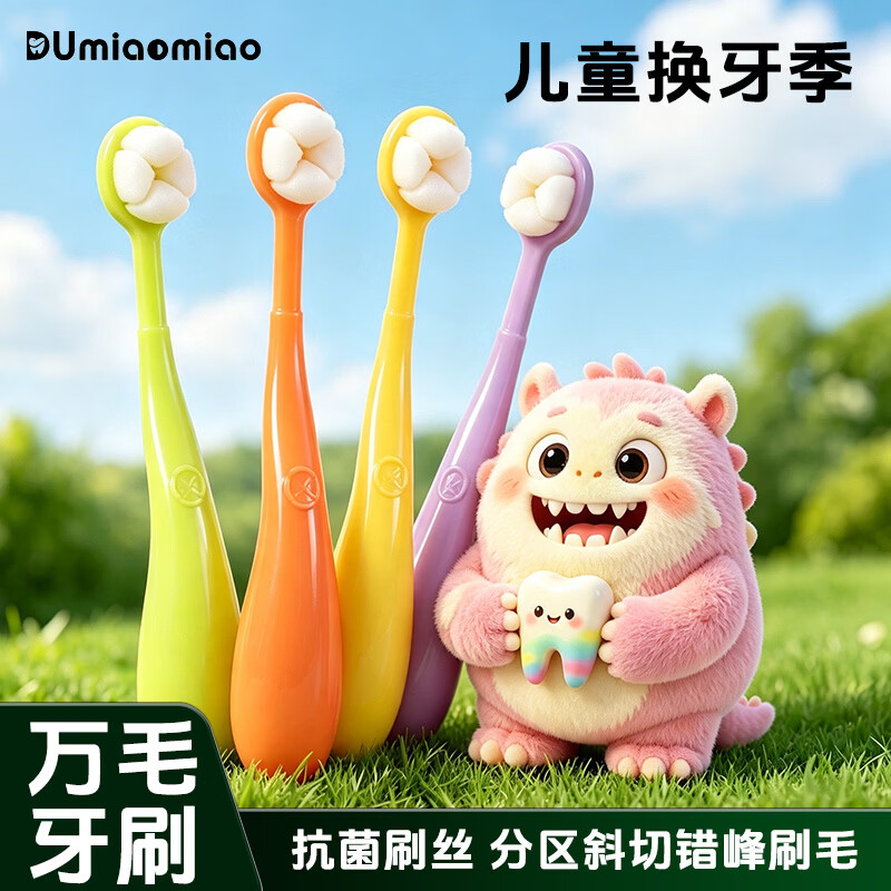 DUMIAOMIAO儿童万毛牙刷宝宝换牙季3-12岁抗菌刷丝柔软护龈牙刷 小怪兽换牙季万毛牙刷 1支 紫色