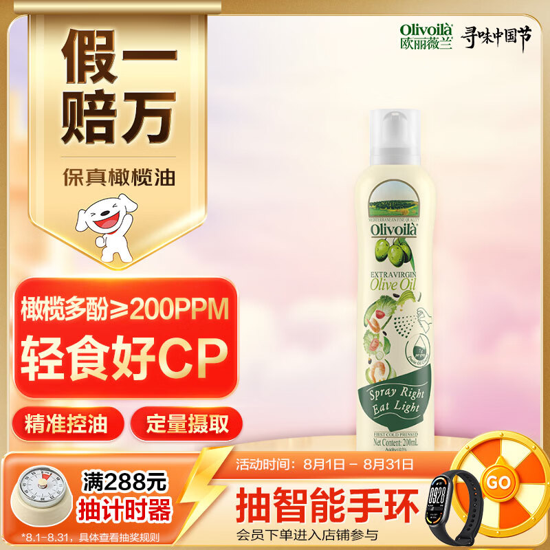 欧丽薇兰 Olivoila【保真橄榄油】食用油 特级初榨橄榄油喷雾装200ml