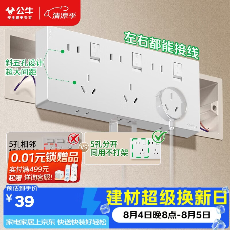 公牛（BULL）86型扩展插座明装多孔位拓展插座面板扩展器GTE925 雪芽白