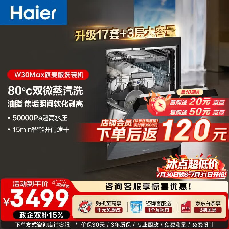 海尔（Haier）Pro升级款W30Max旗舰版家用洗碗机嵌入式17套大容量80℃双微蒸汽洗母婴级消杀分区洗智能开门速干 【独立分层洗】EYBW17586GGU1 银河灰