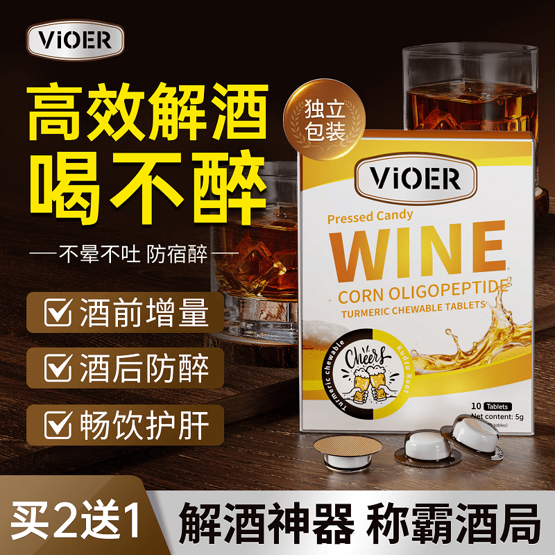 VIOER解酒葛根枳椇子喝酒前后不醉护肝胃应酬醒酒防宿醉药解酒神器10片