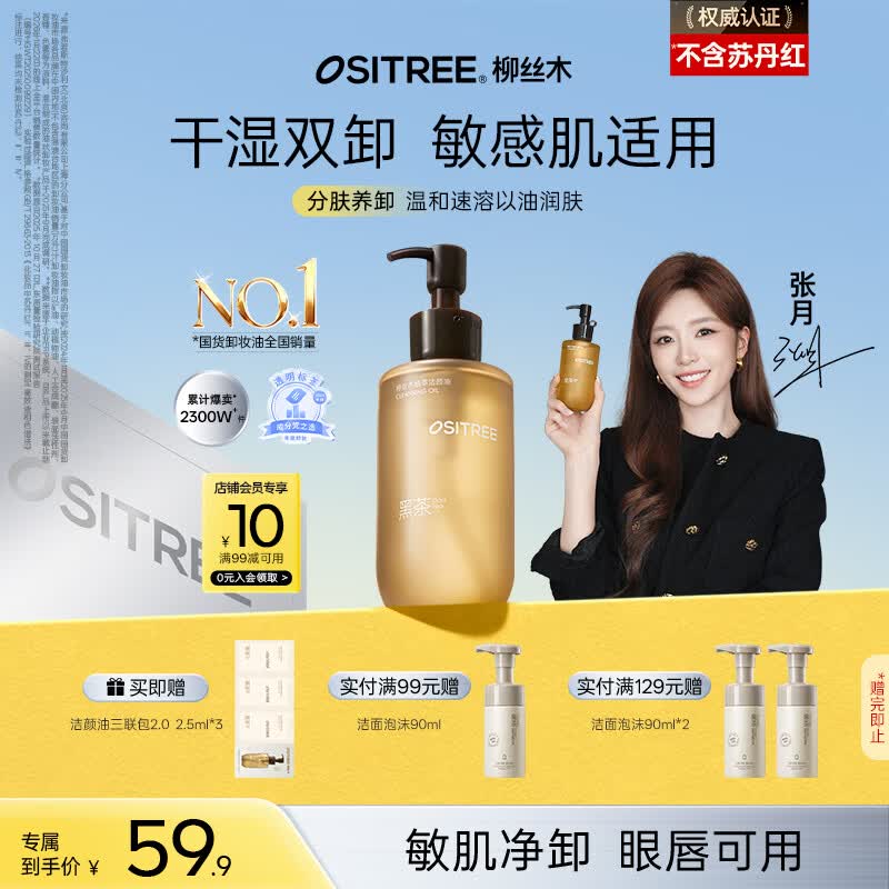 柳丝木（Ositree）黑茶卸妆油200ml温和养肤清洁敏感肌卸妆三合一生日礼物送女友