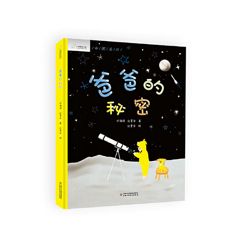 九神鹿绘本馆--爸爸的秘密