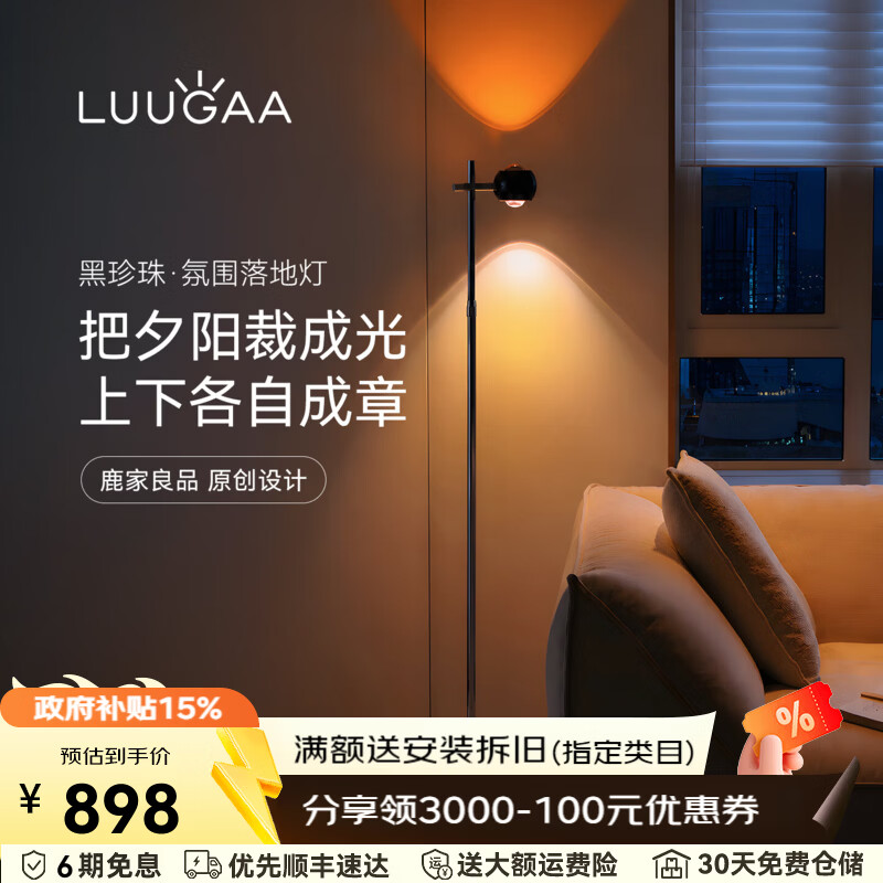 鹿家良品（LUUGAA）黑珍珠氛围落地灯意式轻奢客厅卧室沙发旁高级感灯具落地台灯 152cm适用客厅卧室-上下发光