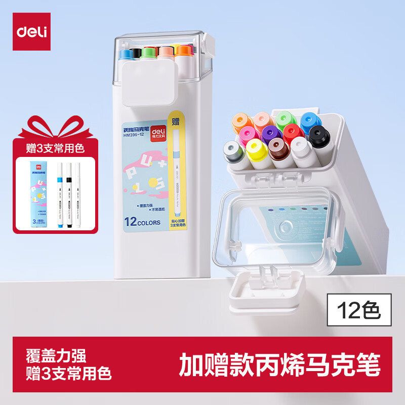 得力丙烯马克笔12色 赠3色 9.45元，得力丙烯马克笔24色 赠4色 16.95元 - 86线报