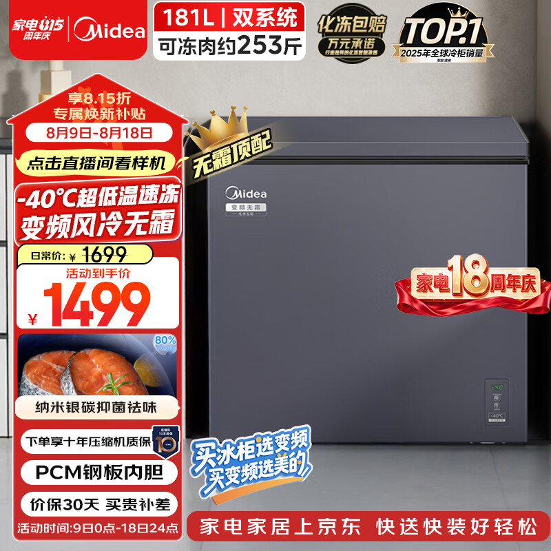 美的无霜王181L单温家用冰柜风冷无霜变频省电-40度超低温冷柜冷藏冷冻一级能效冰箱BD/BC-181WKEMS