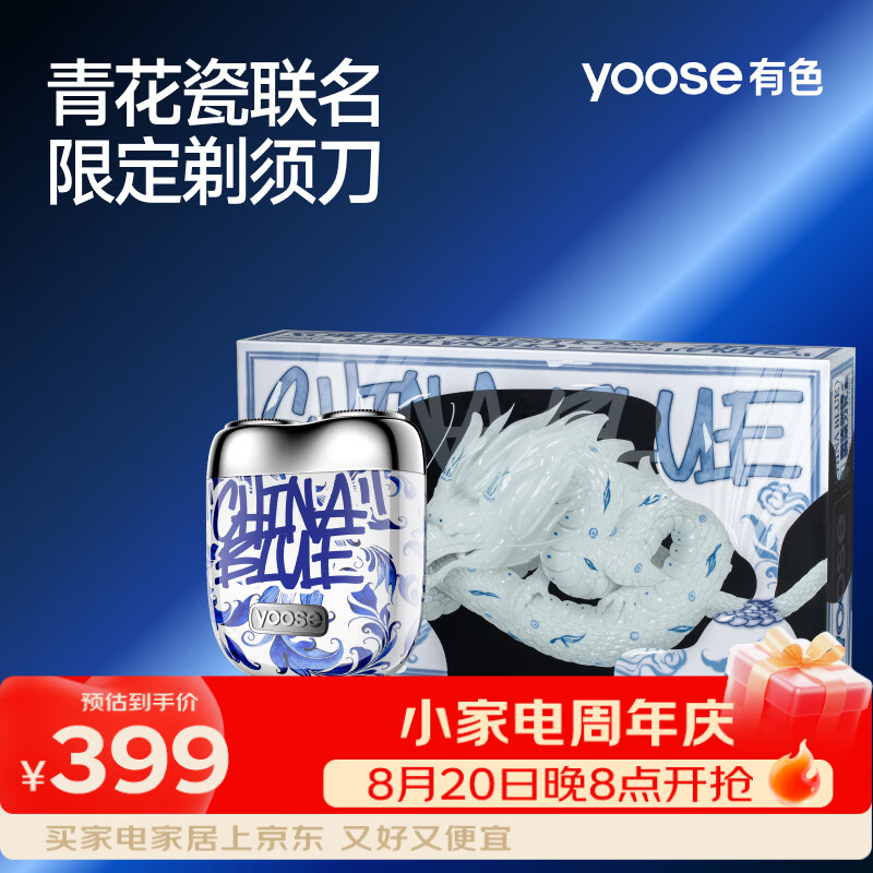 有色【七夕礼物】男士电动剃须刀 迷你便携式刮胡刀 送男友 胡须刀 MINI 青花瓷限定礼盒
