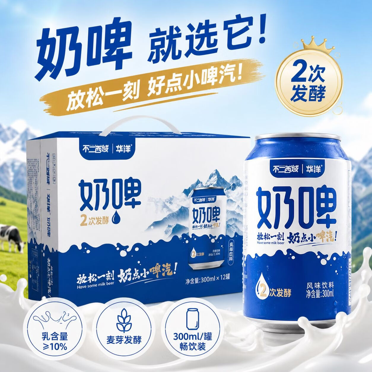 华洋不二西域联名奶啤混合口味 新疆风味乳酸菌发酵牛奶聚会畅饮饮料 奶啤原味 300mL 12罐 整箱装