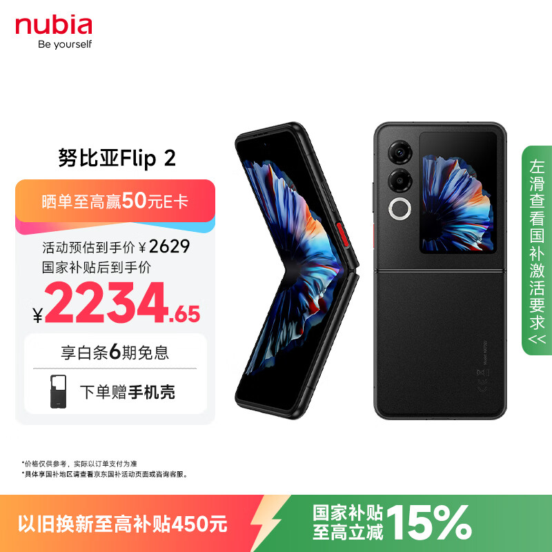 努比亚(nubia)国民小折叠 Flip2【国家补贴】12GB+512GB 星光黑 5000万后置主摄 全视角悬停摄影 5G拍照AI屏手机