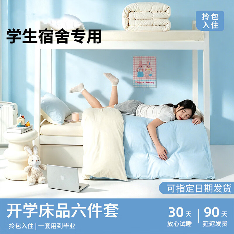 无印良品A类学生宿舍单人床三件套床上用品100纯棉床单被套拎包入住六件套 天蓝+米黄【纯棉面料 亲肤细腻】 0.9m 床单款 三件套-被套150x200cm