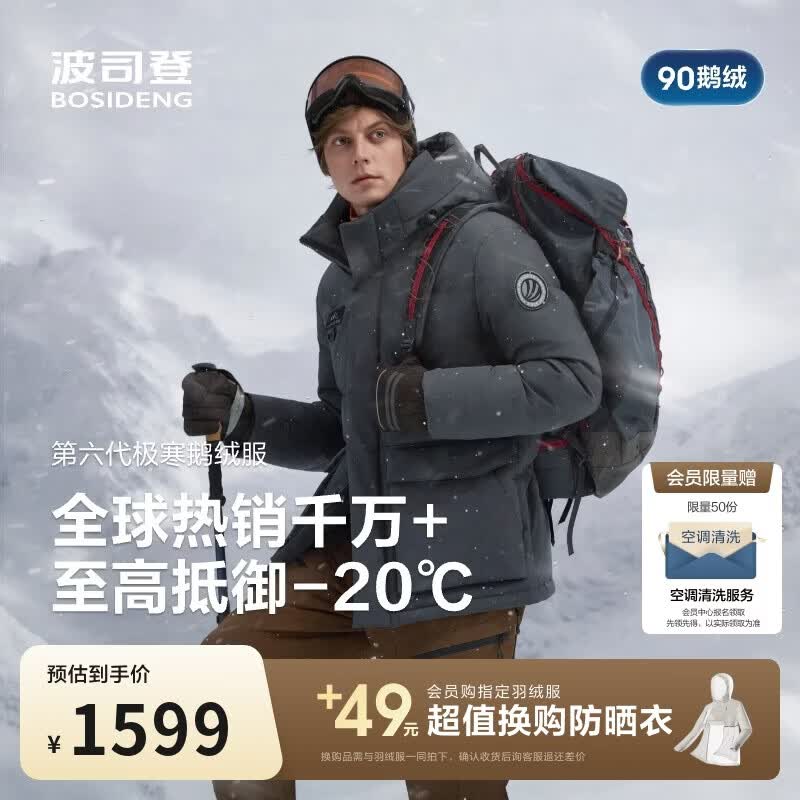波司登极寒鹅绒羽绒服男士冬季加厚连帽短款百搭保暖时尚外套