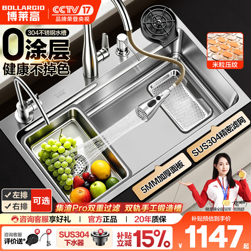 博莱高（BOLLARGIO）304不锈钢银色集渣水槽大单槽厨房洗菜盆洗碗槽洗菜池手工加厚 81*43【双重集渣|米粒压纹】+304抽拉龙头