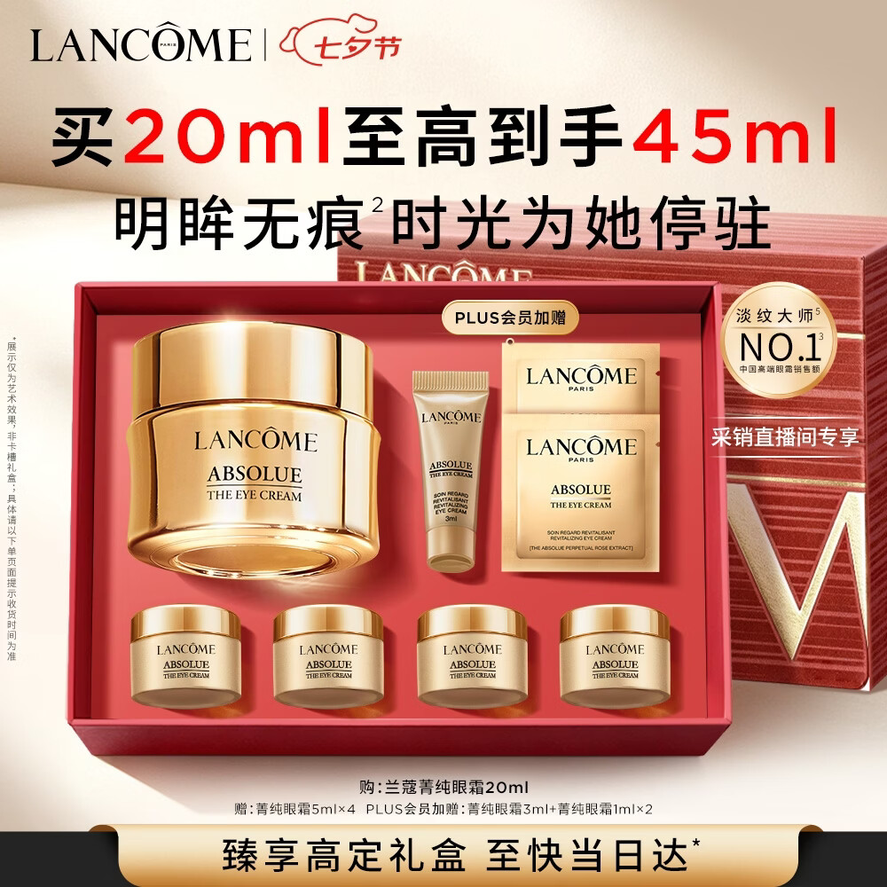 兰蔻菁纯眼霜20ml 872元 - 86线报