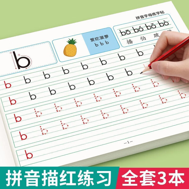 CRHMMFLF拼音练字帖幼小衔接描红本初学者一年级每日一练声母韵母硬笔描红 声+韵+整【三本加厚90页】