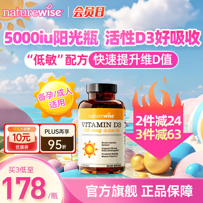 naturewise阳光瓶5000iu活性维生素d3成人软胶囊25羟基D3备孕女全家补钙美国 【成人/备孕】5000iu 360粒*1瓶 京东折扣/优惠券