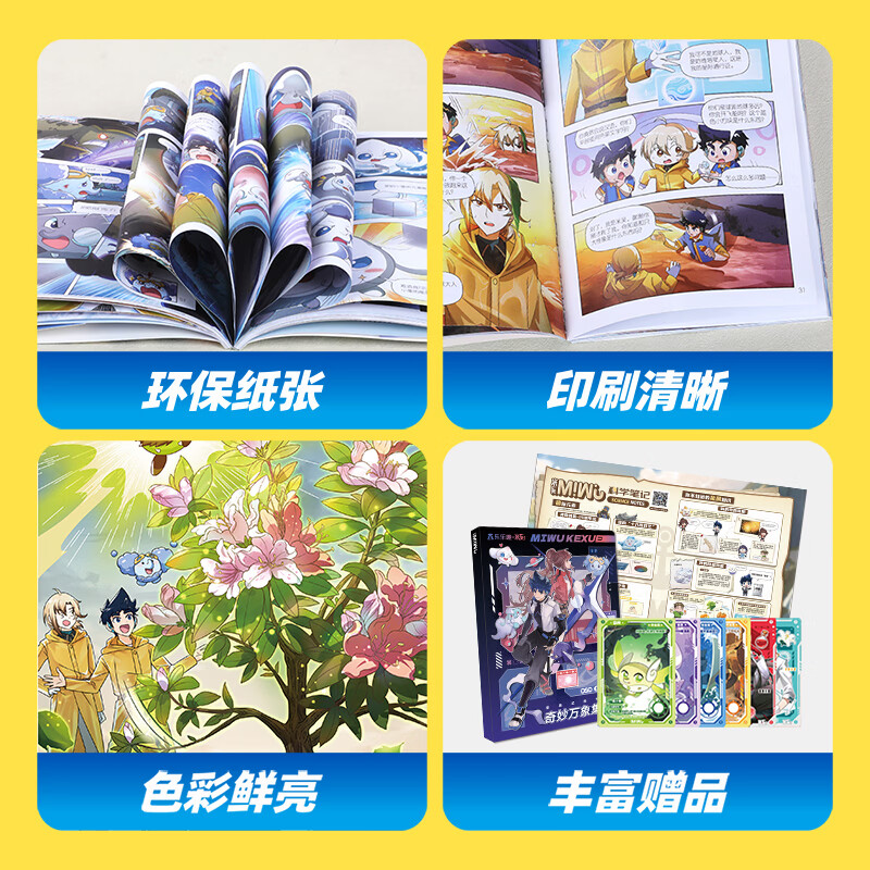 当当米吴科学漫画书专为孩子打造的物理启蒙书 吴姥姥不刷题 米吴科学漫画第十辑(4册)
