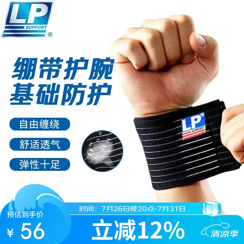 LP633健身护腕绷带缠绕透气型羽毛球网球卧推排球加压护具 单只均码