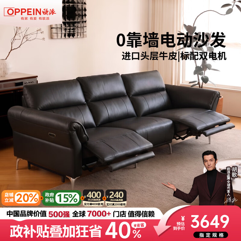 欧派功能沙发意式极简小户型零靠墙头层牛皮零重力太空舱直排电动沙发 【单电动】2.25米三人位【零重力-深度释压】 【旗舰版 接触面真皮 l 进口头层S++级牛皮NS】