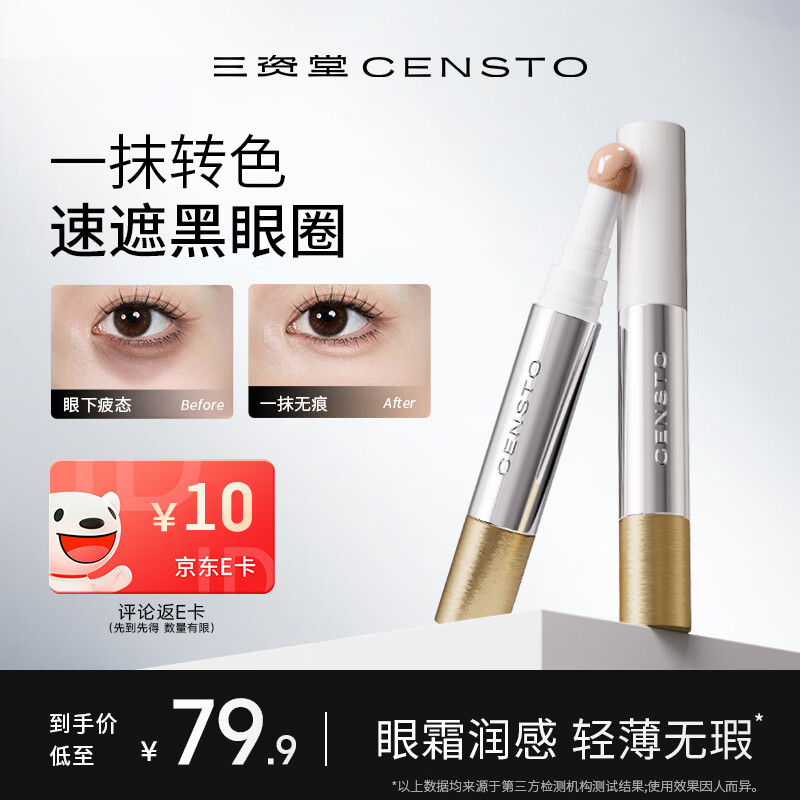三资堂快遮笔遮瑕液遮盖斑点黑眼圈三色遮瑕02三文鱼色水润持妆不脱妆