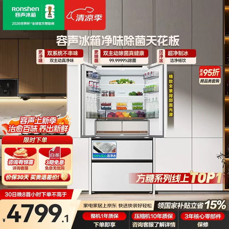 容声方糖机皇515L法式多门冰箱双净双系统超薄零嵌入一级能效无霜自动制冰国家补贴BCD-515P60FZNAD白