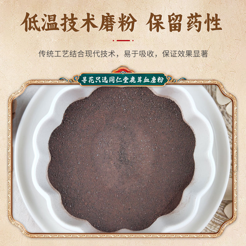 同仁堂鹿茸血粉保障克天然高质量中药材纯正现磨质量特级品质 鹿茸血粉磨粉罐装500克更实惠 500g*1罐