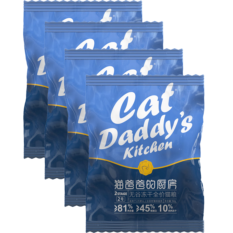 THE CAT DADDY'S KITCHEN 猫爸爸的厨房 猫粮冻干无谷全价猫粮10%冻干双拼45%粗蛋白成幼猫干粮50g