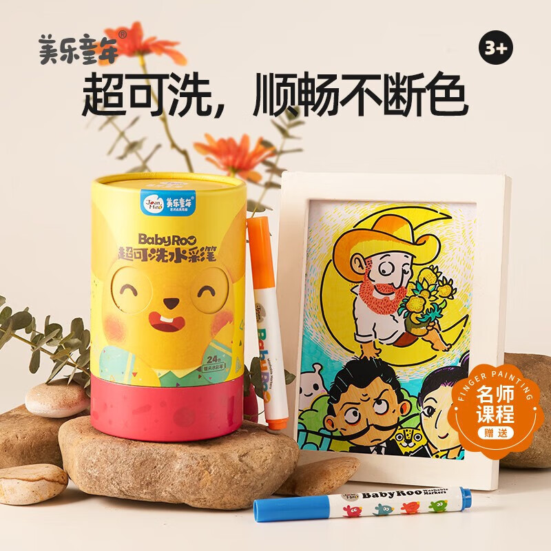 美乐童年水彩笔儿童24色可水洗画画笔绘画幼儿小学生马克笔儿童礼物使用感如何?