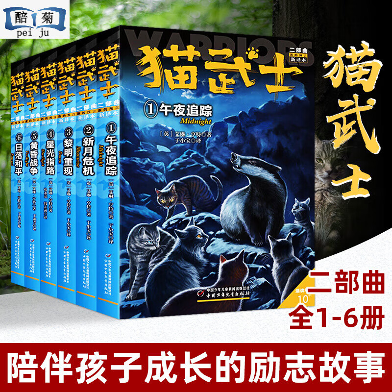 全6册 猫武士二部曲新预言1-6午夜追踪