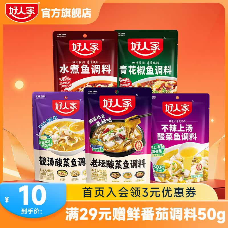 好人家老坛酸菜鱼调料350g任选3件 赠番茄汤料50g 24元 - 86线报