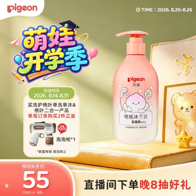 贝亲（Pigeon）贝亲儿童沐浴露 氨基酸温和清爽洁净保湿滋润桃叶精华男女通用