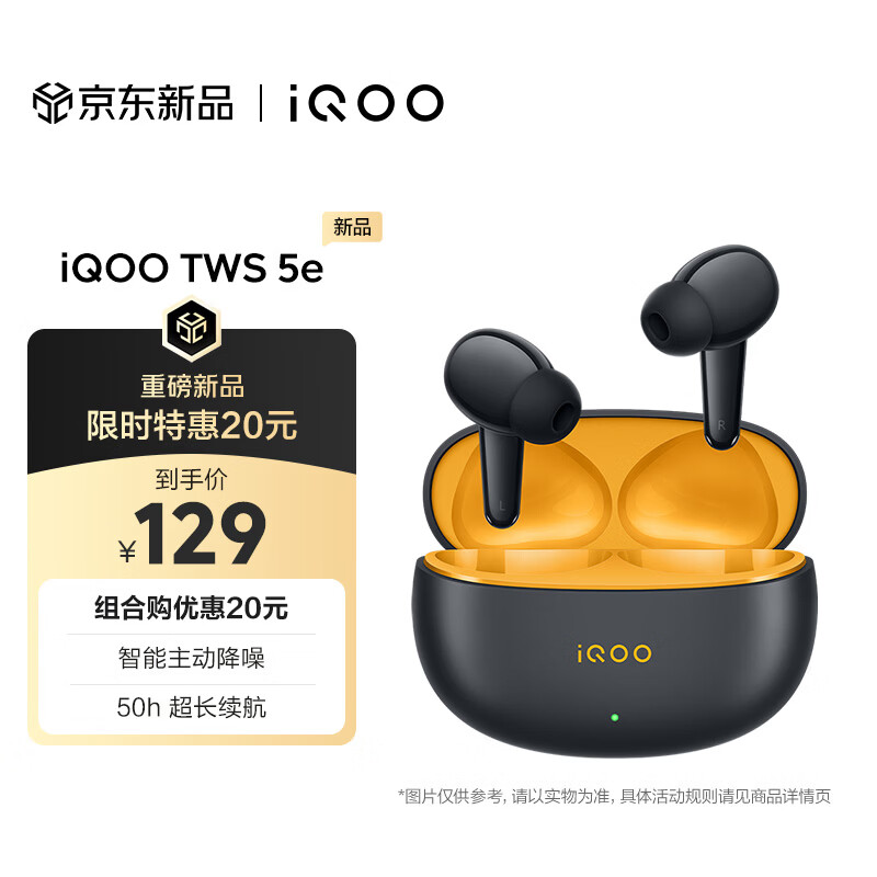 vivo iQOO TWS 5e 锋芒黄 智能主动降噪 50h超长续航 游戏 蓝牙耳机 苹果华为小米oppo手机通用