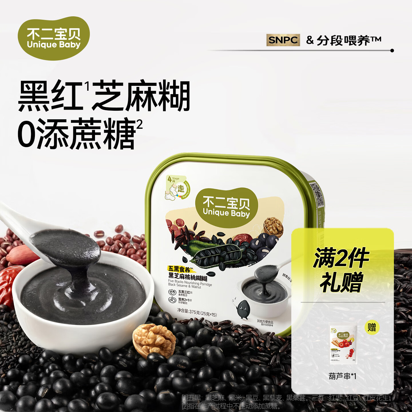 不二宝贝五黑芝麻糊糊搭配宝宝米粉辅食无糖婴幼儿童营养早餐冲饮375g*1桶