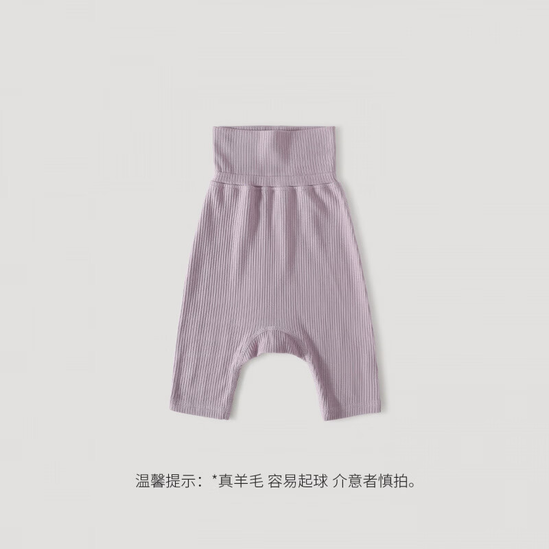 巴厘小猪（BALIPIG）【莫代尔+美利奴羊毛】婴儿裤子秋季睡裤男女宝大屁屁裤儿童长裤 浅茉紫 80 cm
