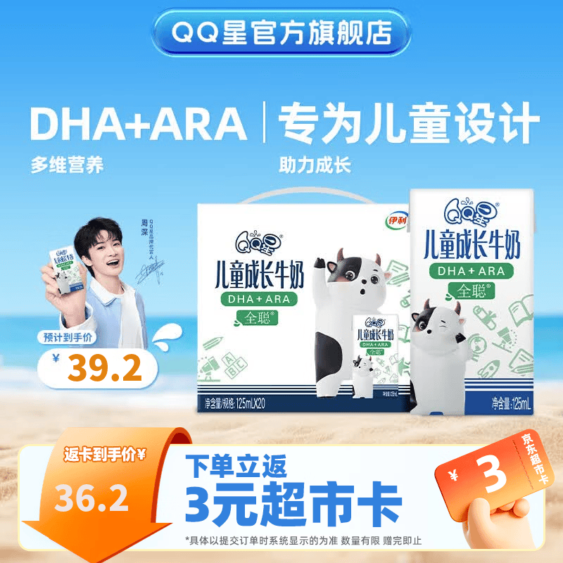 QQ星儿童全聪成长牛奶礼盒125ml*20盒 拍2件 53.4元 - 86线报