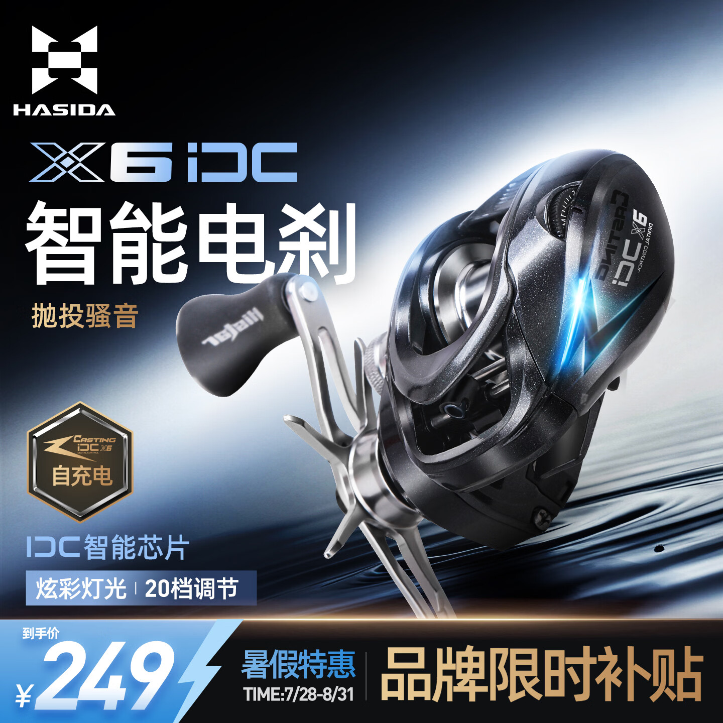 哈斯达(HISTAR)哈斯达X6DC水滴轮智能刹车电子骚音路亚防炸线泛用远投左手型