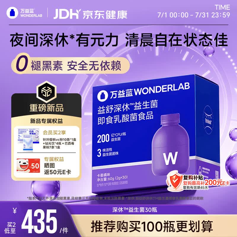 万益蓝WONDERLAB益舒深休益生菌改成人善睡0褪黑素眠30瓶