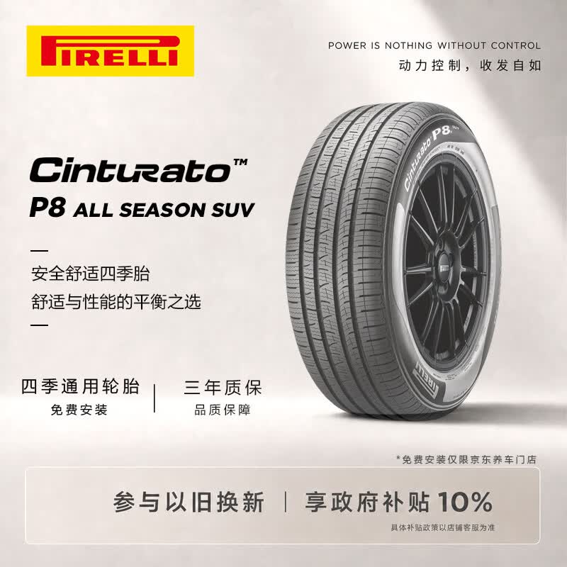 倍耐力汽车轮胎255/45R20 105V CINTURATO P8 ALL SEASON SUV