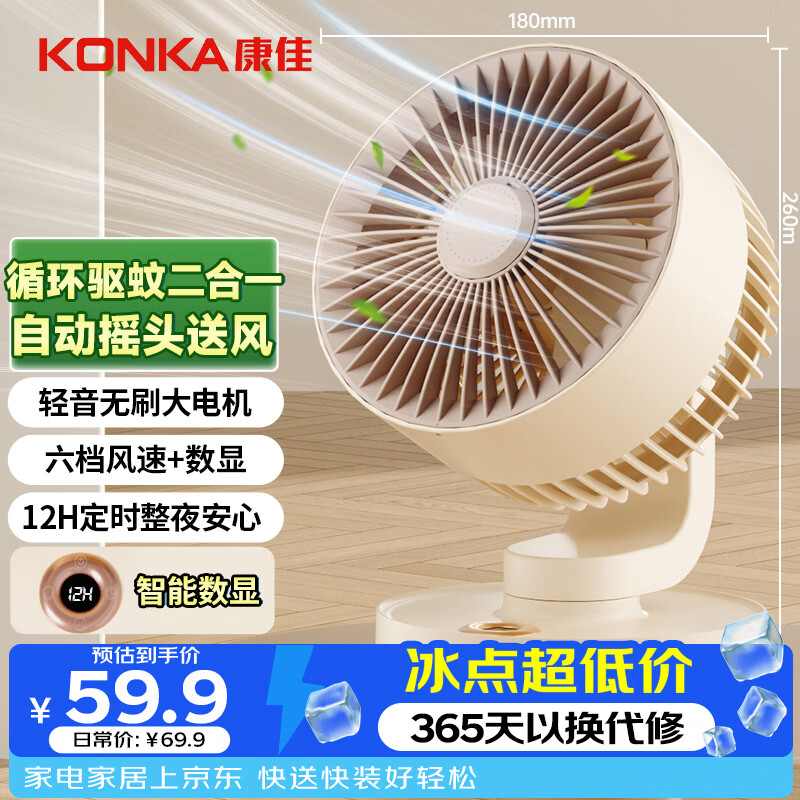 康佳小风扇空气循环扇家用台式摇头桌面电风扇小型轻音对流换气扇香薰驱蚊风扇办公室学生宿舍usb电扇