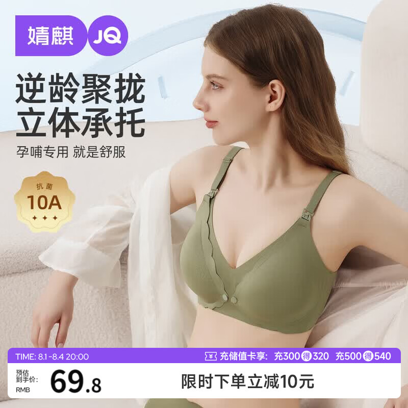 婧麒（JOYNCLEON）哺乳内衣孕妇哺乳文胸前开扣怀孕期产后喂奶专用聚拢 jwx20253s