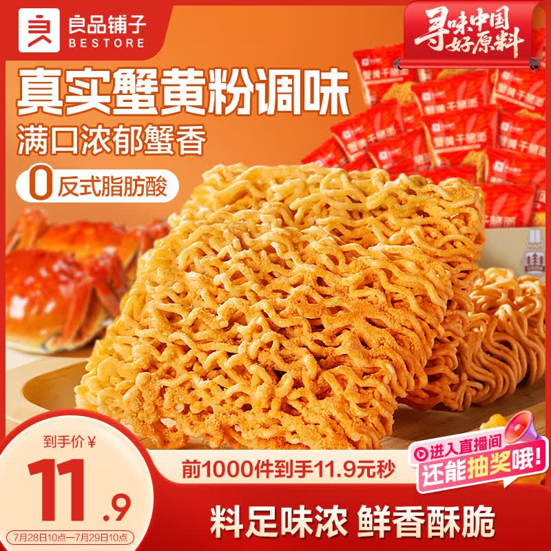 良品铺子蟹黄干脆面420g干吃面方便面掌心脆小吃休闲食品办公室零食