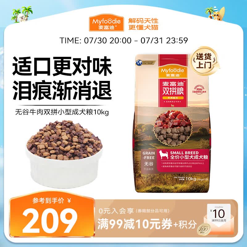 麦富迪狗粮 无谷牛肉双拼狗粮成犬小型犬比熊贵宾缓解泪痕 10kg/20斤