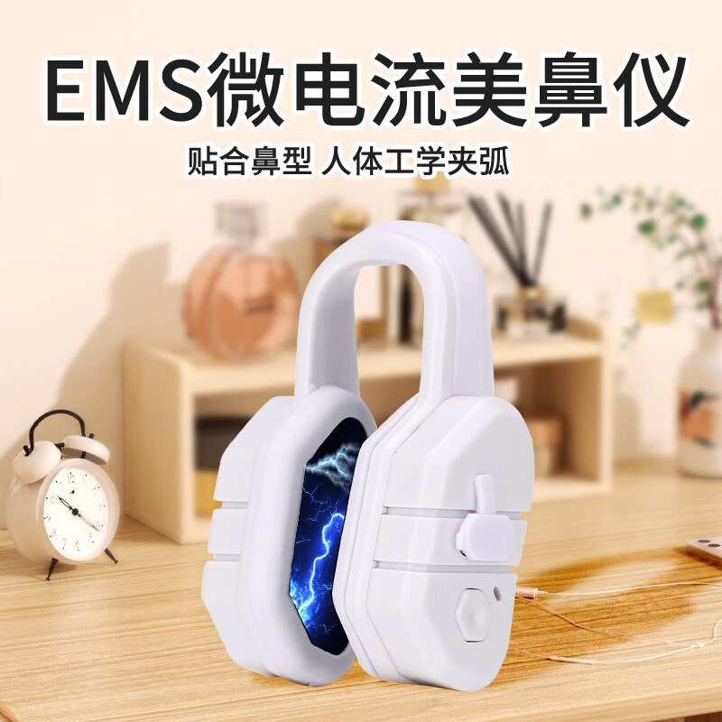 通用EMS电动美鼻仪鼻子变挺鼻梁增高器美鼻夹鼻子增高神器提高矫正变高挺神器提鼻翼夹缩小鼻神器 静谧白【ems安全微电流+充电线】