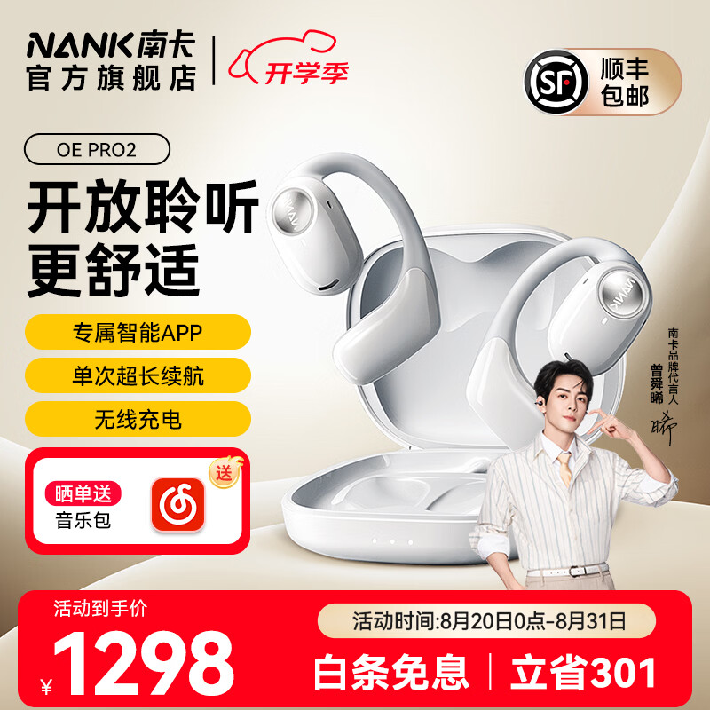 NANK 南卡 OE Pro2 挂耳式开放式蓝牙耳机 极地白