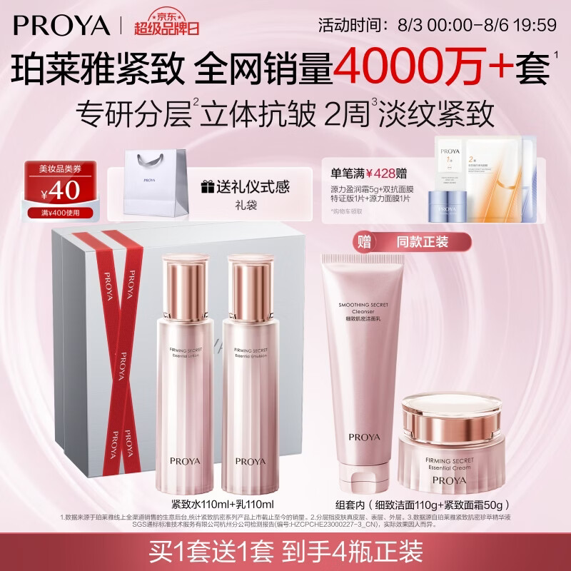 珀莱雅紧致肌密水乳护肤品套装礼盒抗皱紧致化妆品套装七夕情人节礼物