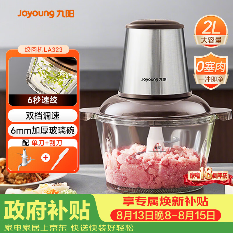 苏泊尔自营绞肉/切菜机 78.9元，九阳自营绞肉/切菜机 87.78元 - 86线报