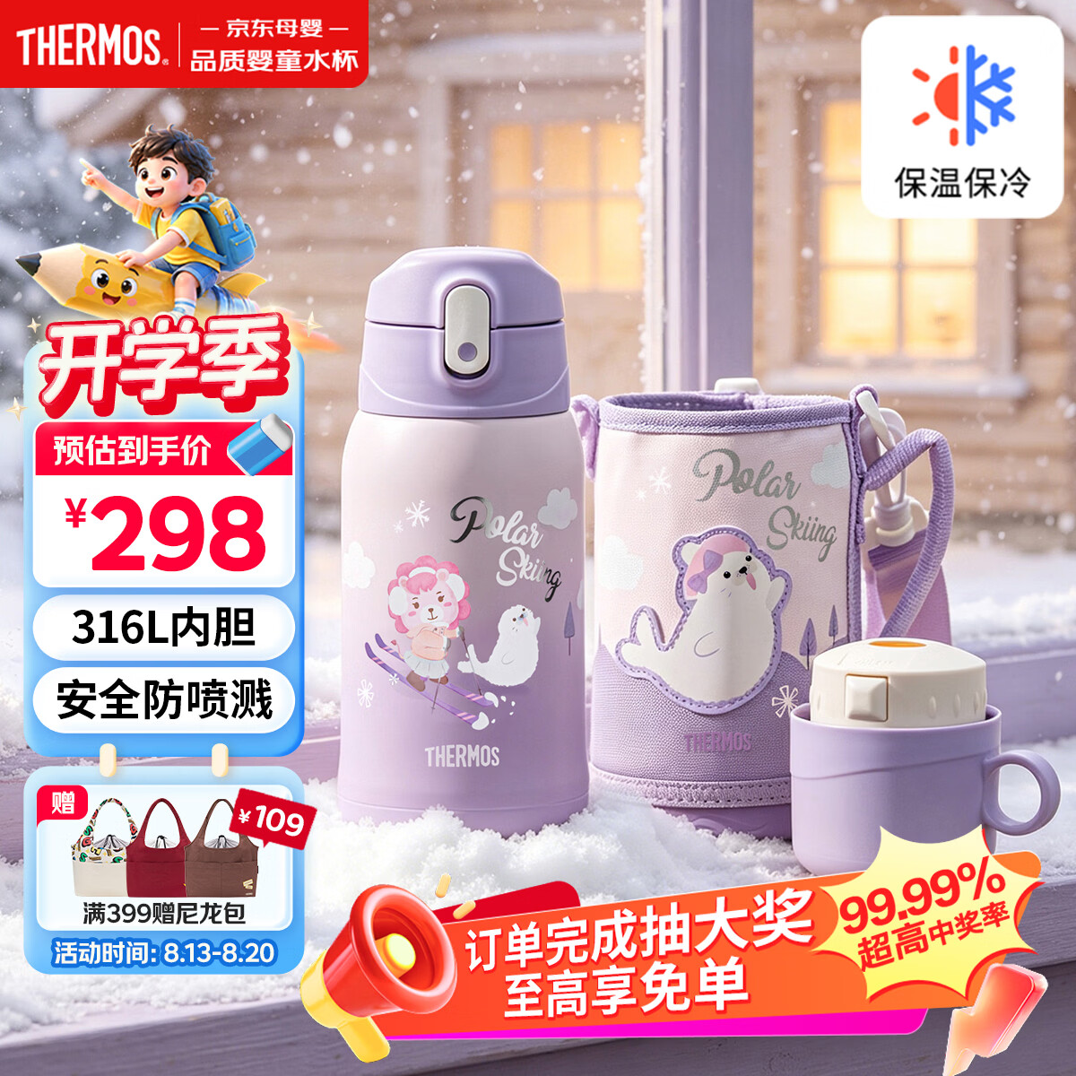 膳魔师（THERMOS）儿童保温杯开学必备大容量双盖杯上学生专用6-12岁水壶550ml紫
